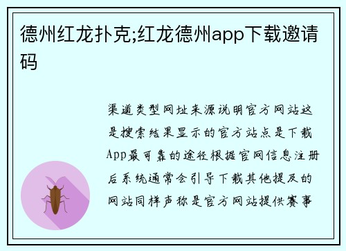 德州红龙扑克;红龙德州app下载邀请码
