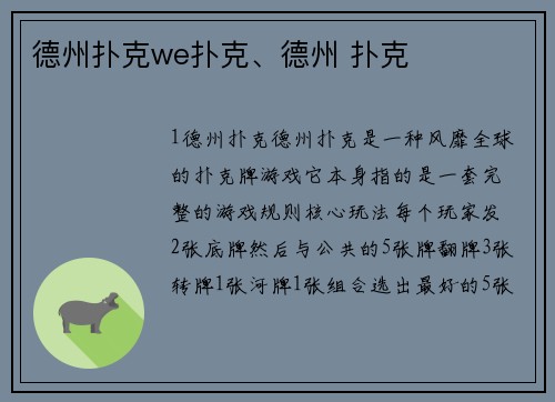 德州扑克we扑克、德州 扑克