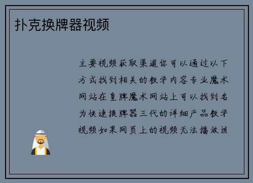 扑克换牌器视频